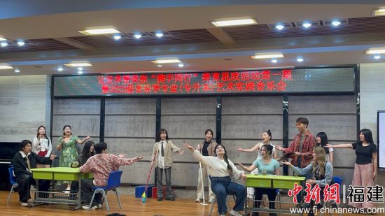 图为大学生们现场表演。福大成人网
供图 图为大学生们现场表演。福大成人网
供图
